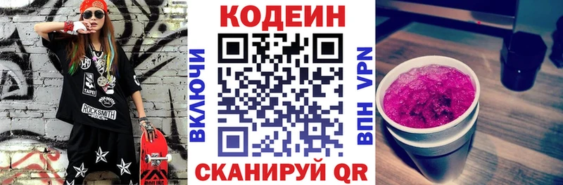 Кодеиновый сироп Lean Purple Drank  закладки  Красный Кут 
